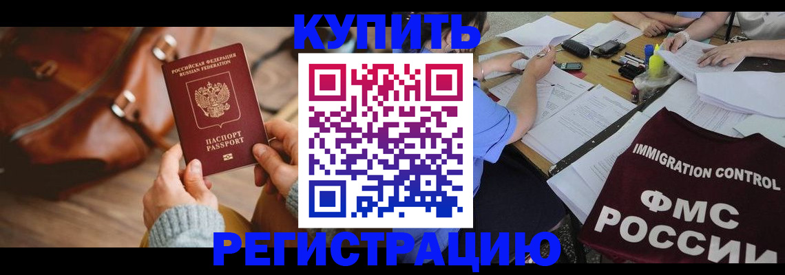 прописка для работы в Самарской области